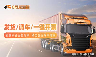 货运宝成为福建省首家网络平台道路货物运输代开专用发票试点企业